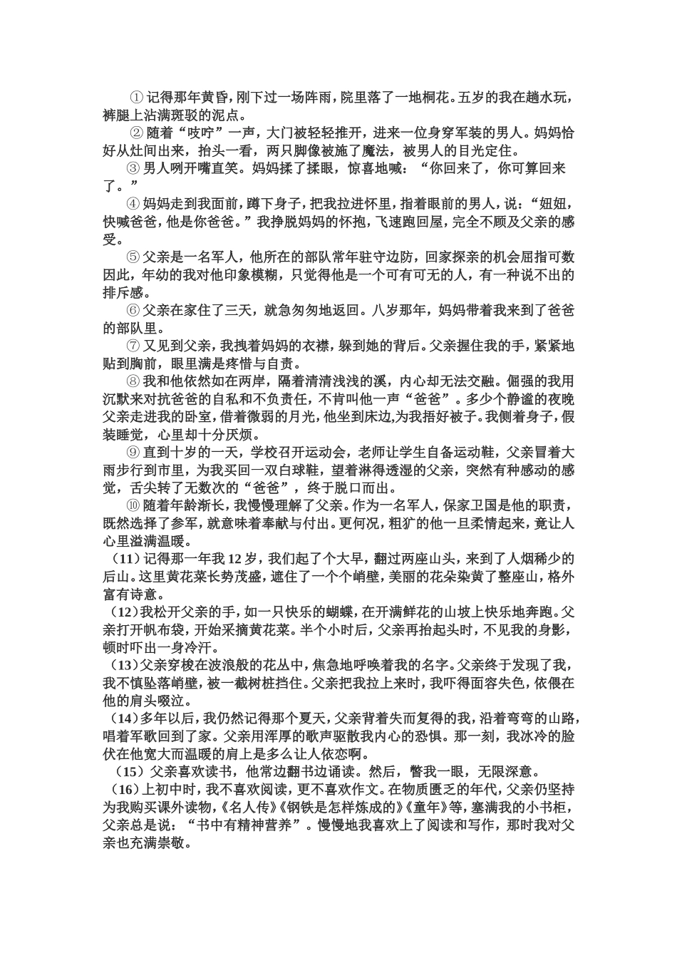 九年级下册第四次月考试卷_第3页