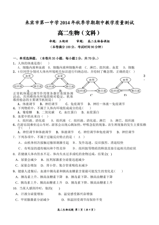 来宾市一中2014高二秋季生物试卷（文科）