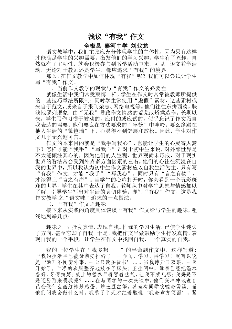浅议“有我”作文_第1页