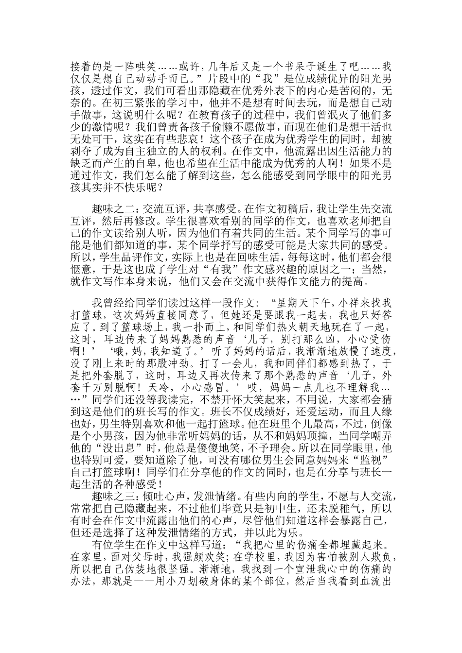 浅议“有我”作文_第2页