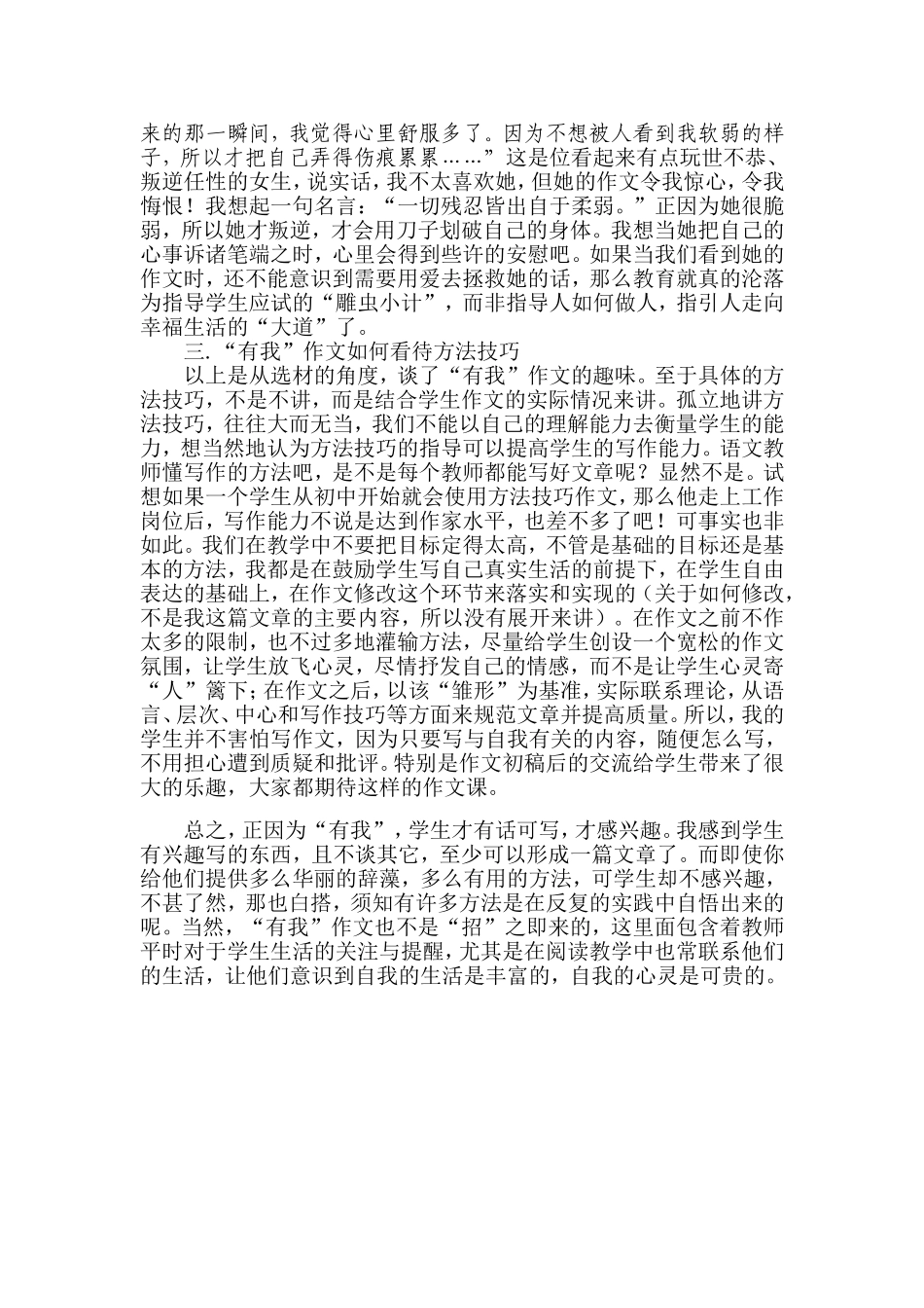 浅议“有我”作文_第3页