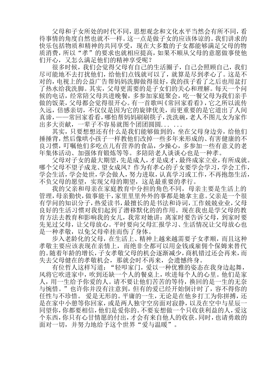 读《论语》仁爱之道感悟_第2页