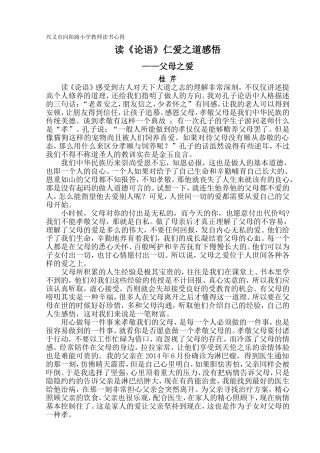 读《论语》仁爱之道感悟