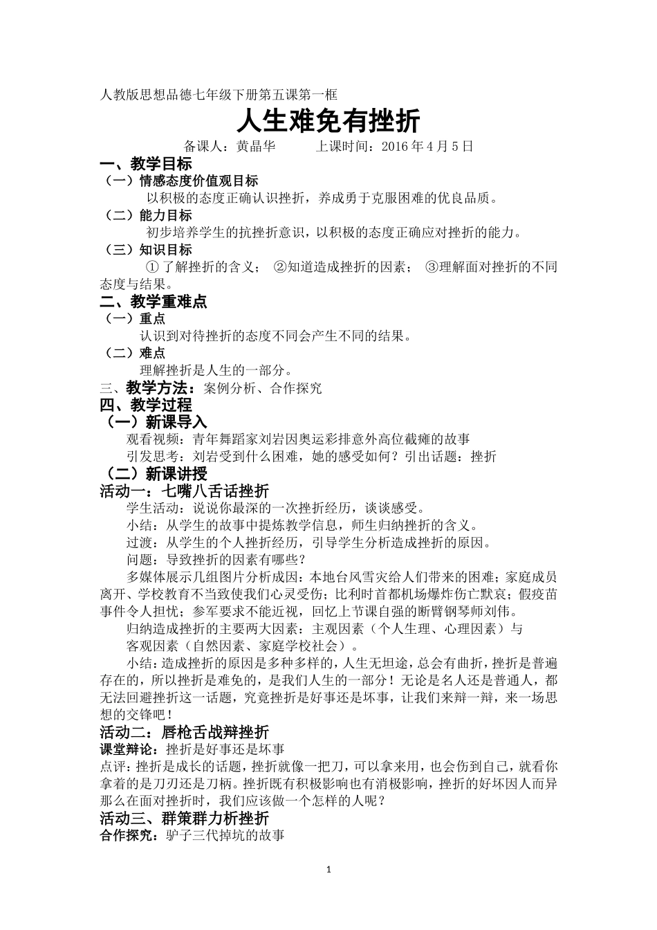 《人生难免有挫折》设计方案_第1页