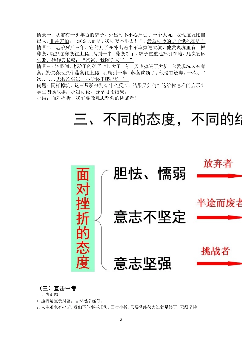 《人生难免有挫折》设计方案_第2页