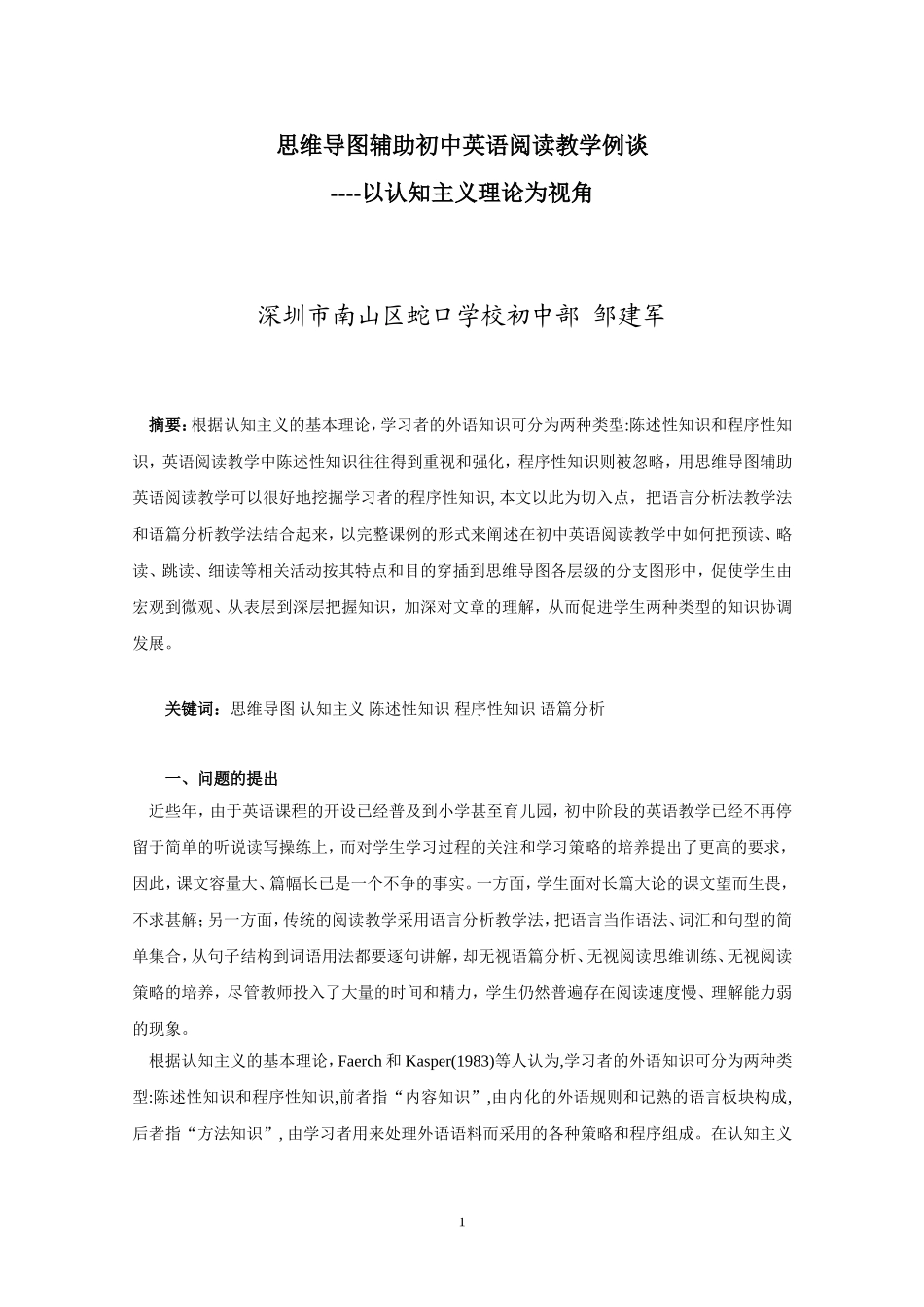 思维导图英语阅读_第1页