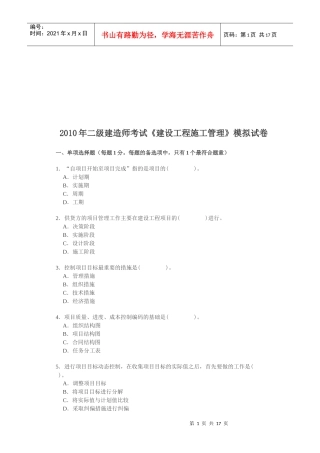 建筑工程师建设工程施工管理知识考试