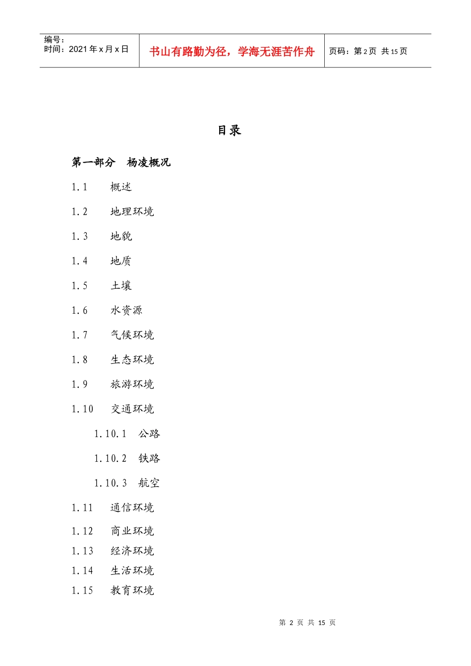 国家级杨凌农业高新技术产业示范区简介_第2页
