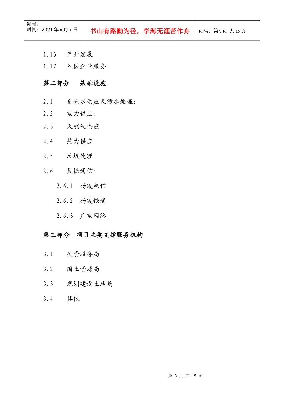 国家级杨凌农业高新技术产业示范区简介_第3页