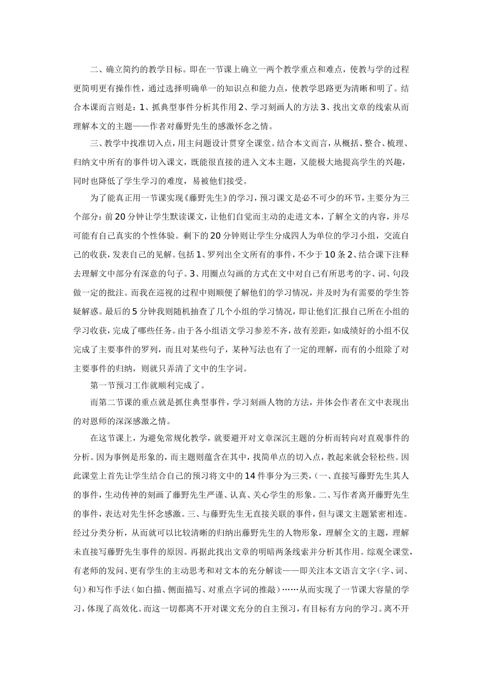 用“长文短教”给《藤野先生》减负_第2页