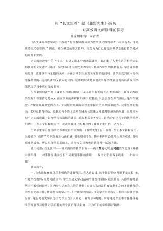 用“长文短教”给《藤野先生》减负