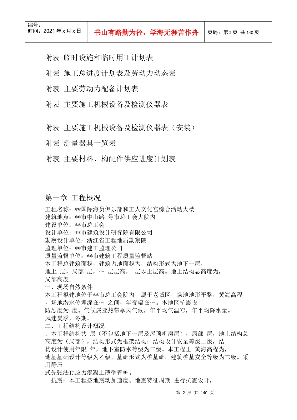 国际海员俱乐部和工人文化宫综合活动大楼工程施工组织设计_第2页