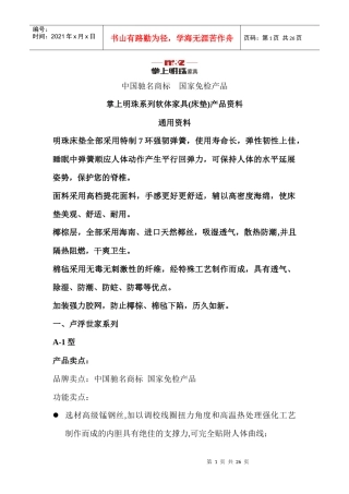 掌上明珠系列软体家具资料