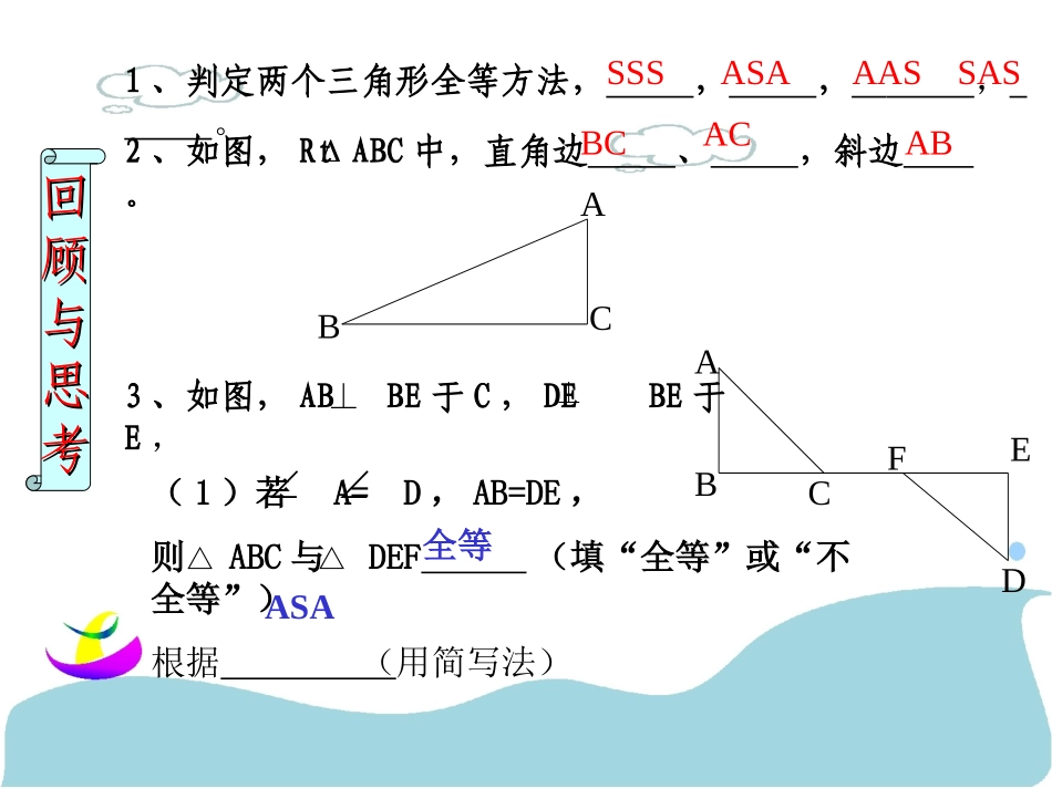探索直角三角形全等的条件一_第2页