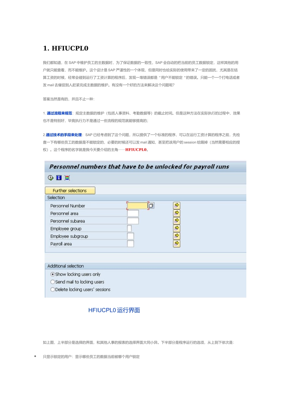 saphr中比较好用的功能_第1页