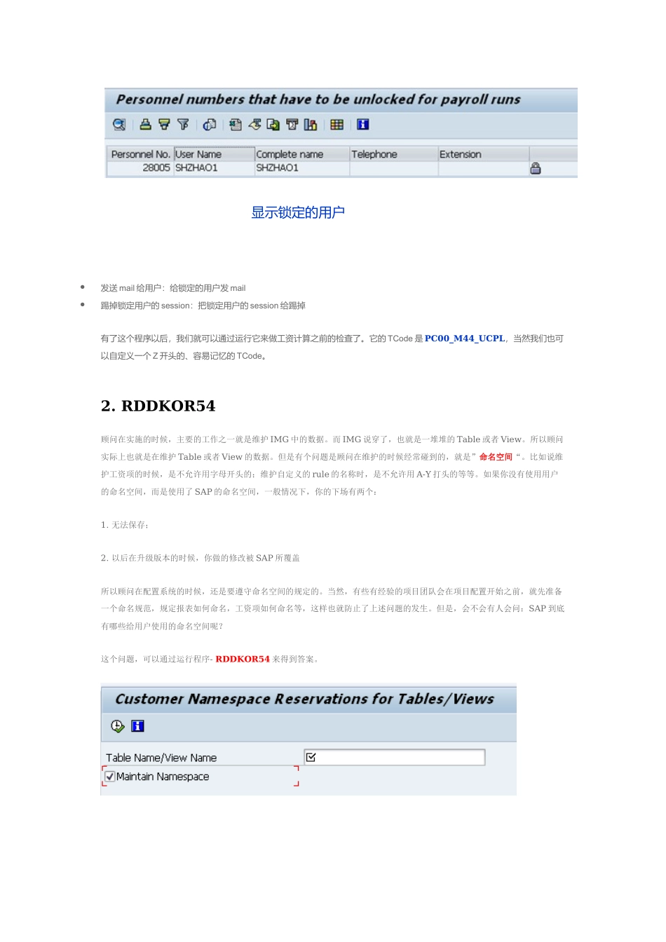 saphr中比较好用的功能_第2页