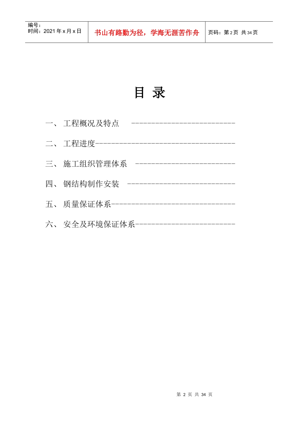 唐山某钢铁厂焦化工程钢平台制作安装方案_第2页