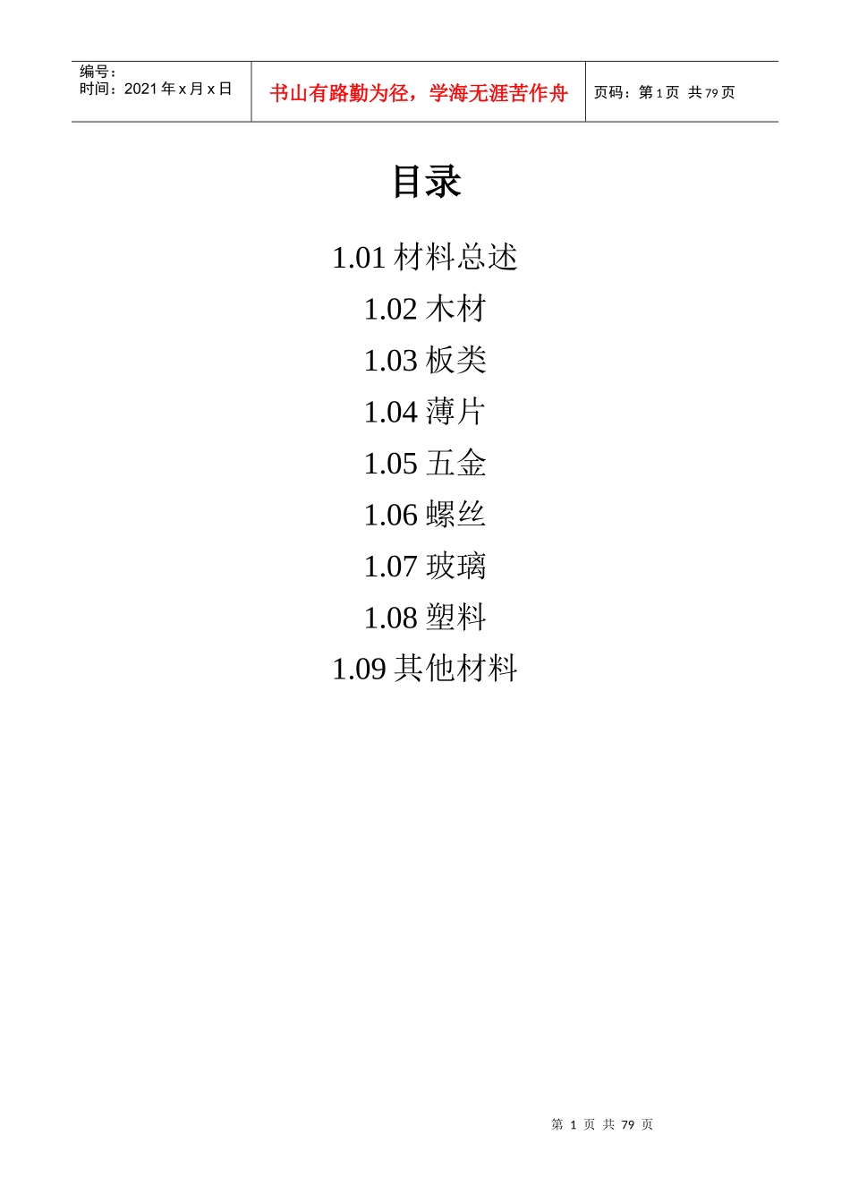 家具材料手册_第1页