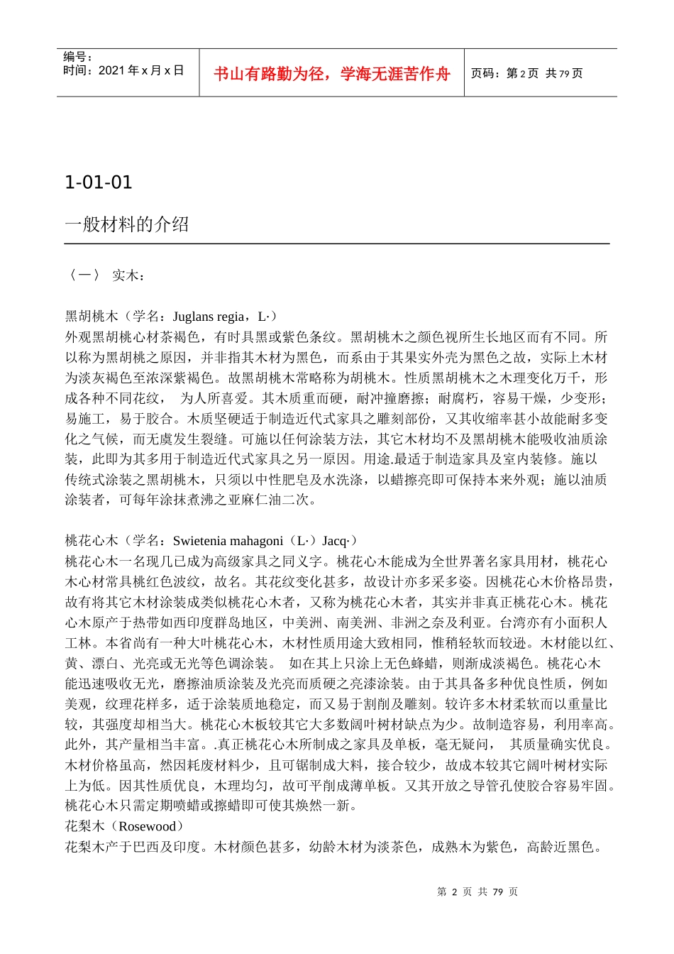 家具材料手册_第2页