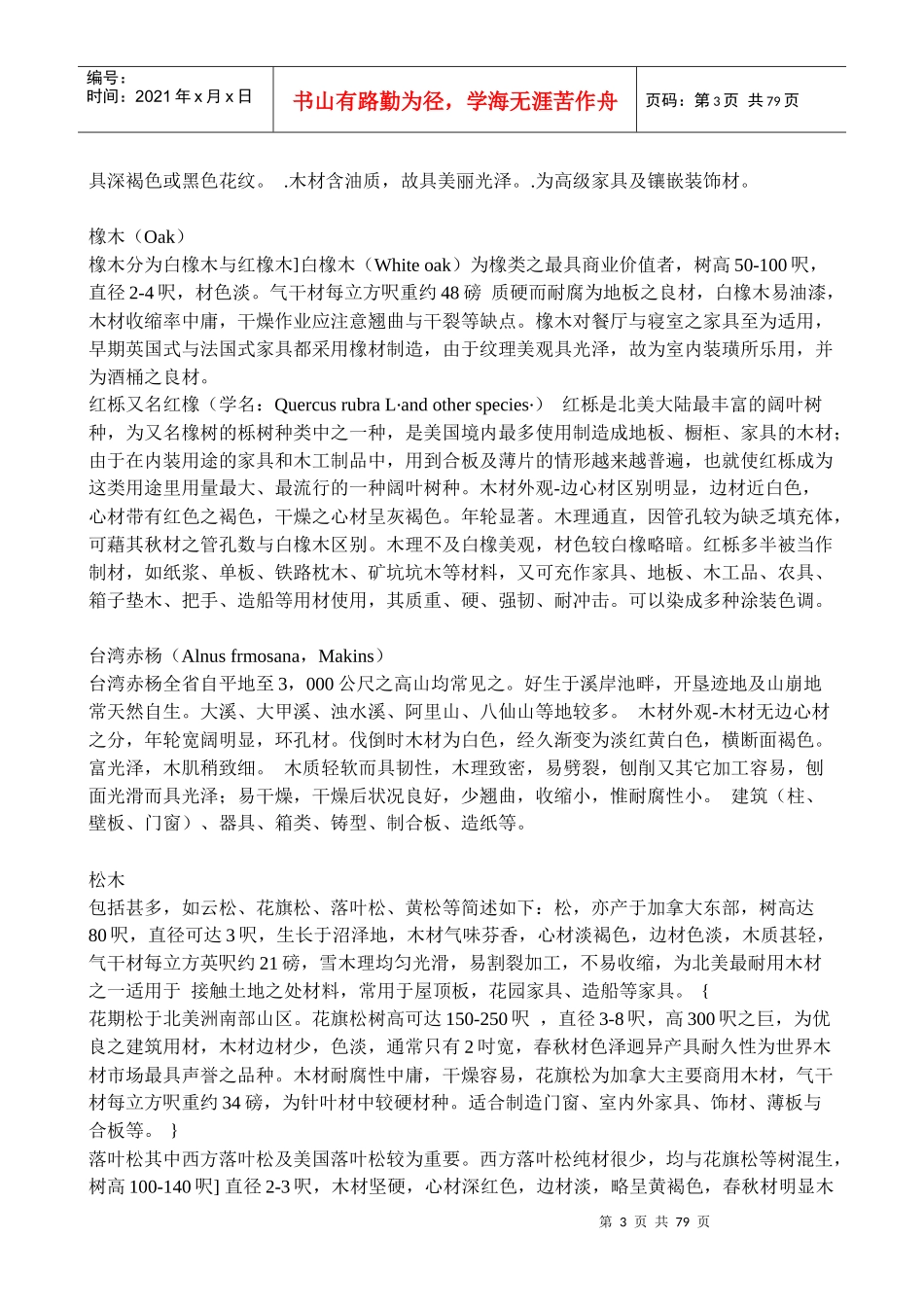 家具材料手册_第3页