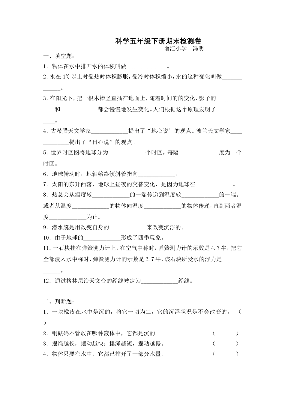 五下期末模拟卷11_第1页