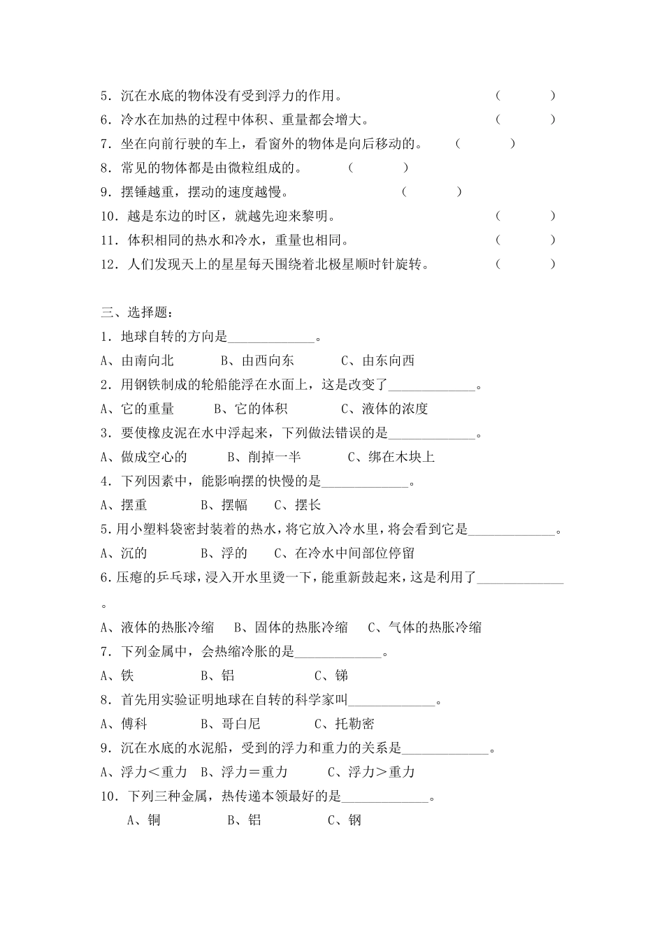 五下期末模拟卷11_第2页