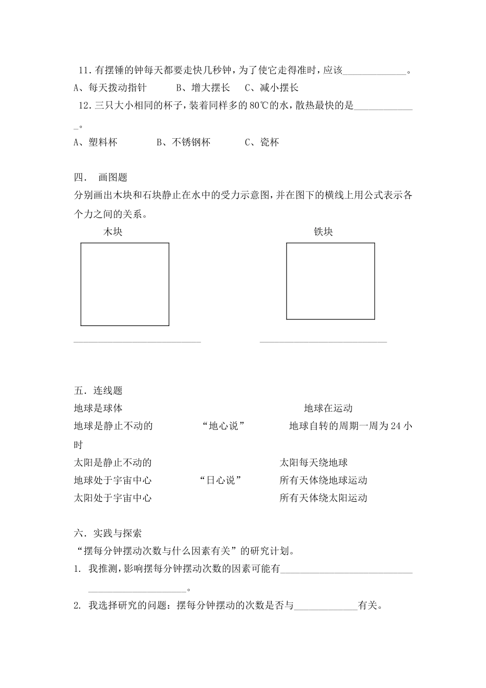 五下期末模拟卷11_第3页