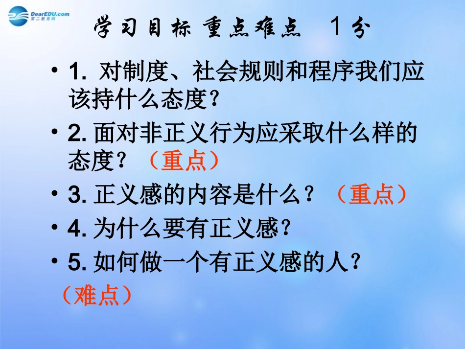 自觉维护正义》课件_第2页