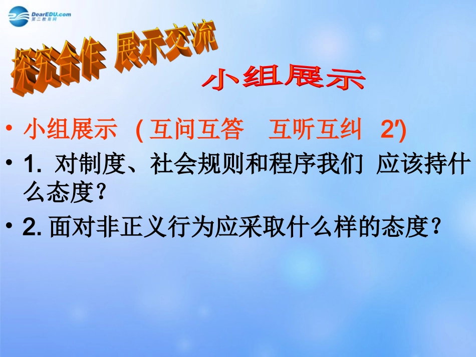 自觉维护正义》课件_第3页