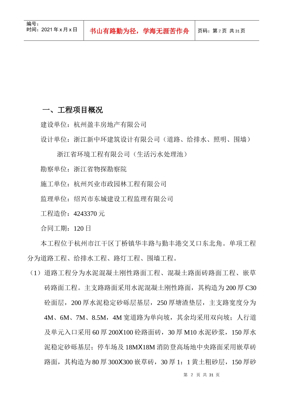室外工程监理工作范围与工作依据_第2页