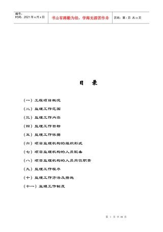 室外工程监理工作范围与工作依据