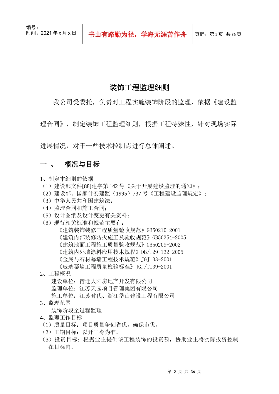 房屋装修工程监理细则_第2页