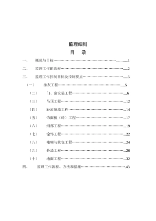 房屋装修工程监理细则