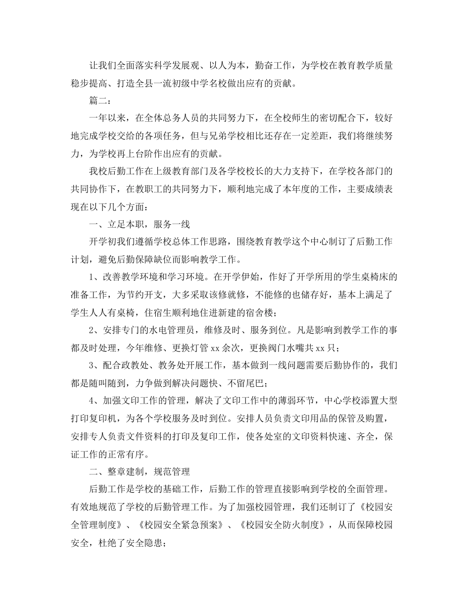 后勤员工个人上半年工作总结 _第3页