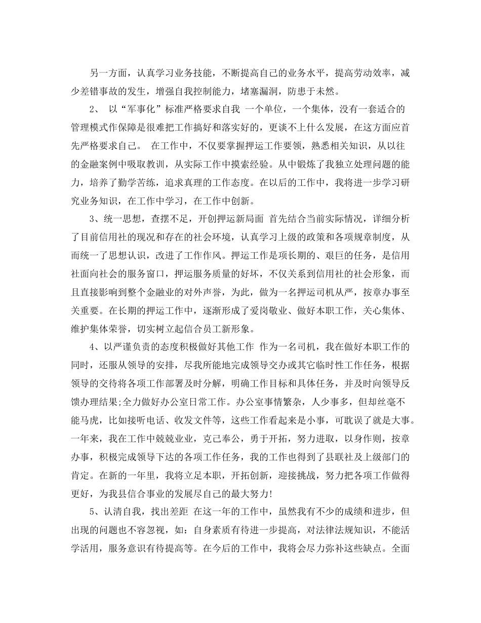 信用社新员工工作总结 _第2页