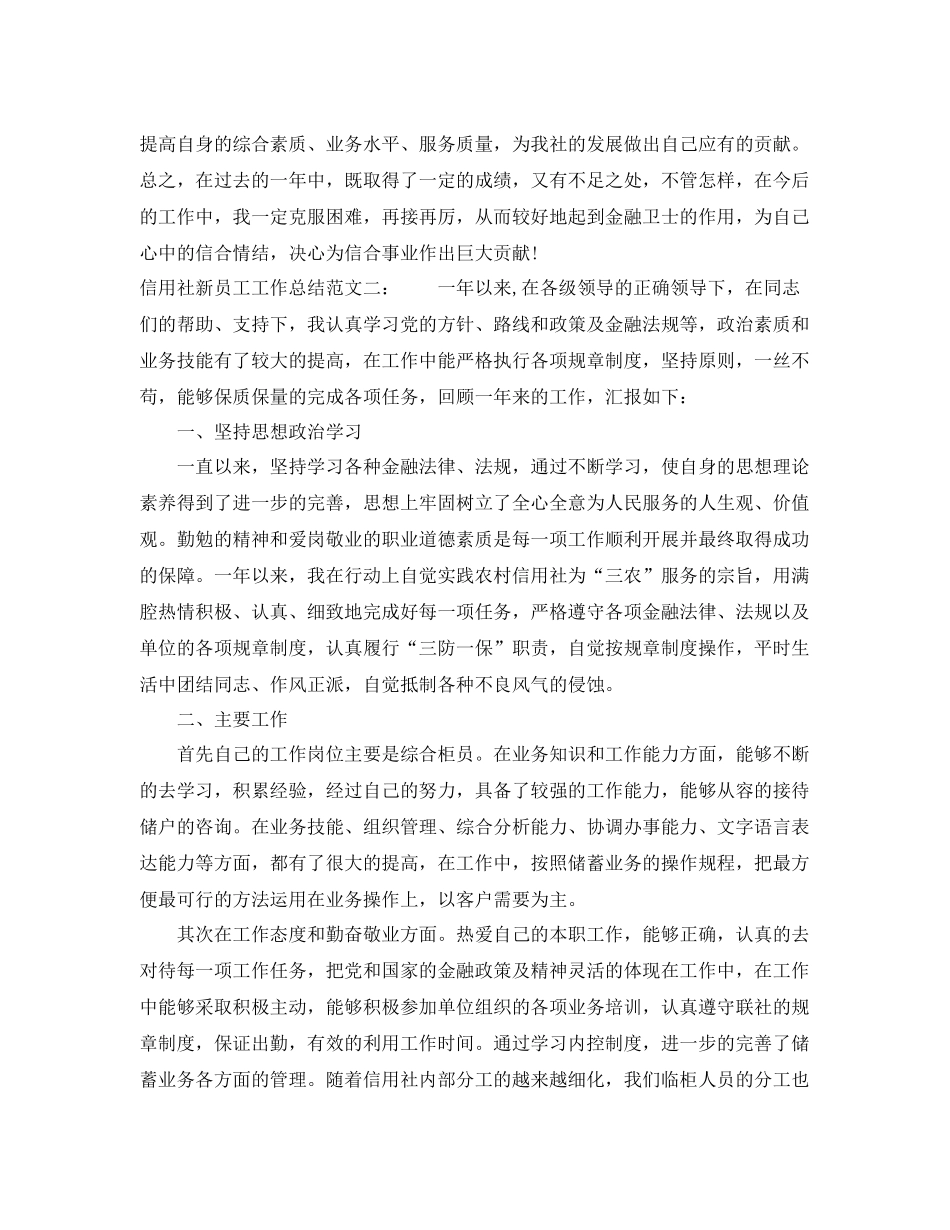 信用社新员工工作总结 _第3页