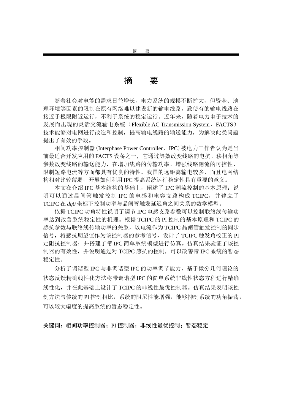 如何利用IPC提高电力系统运行稳定性论文_第1页