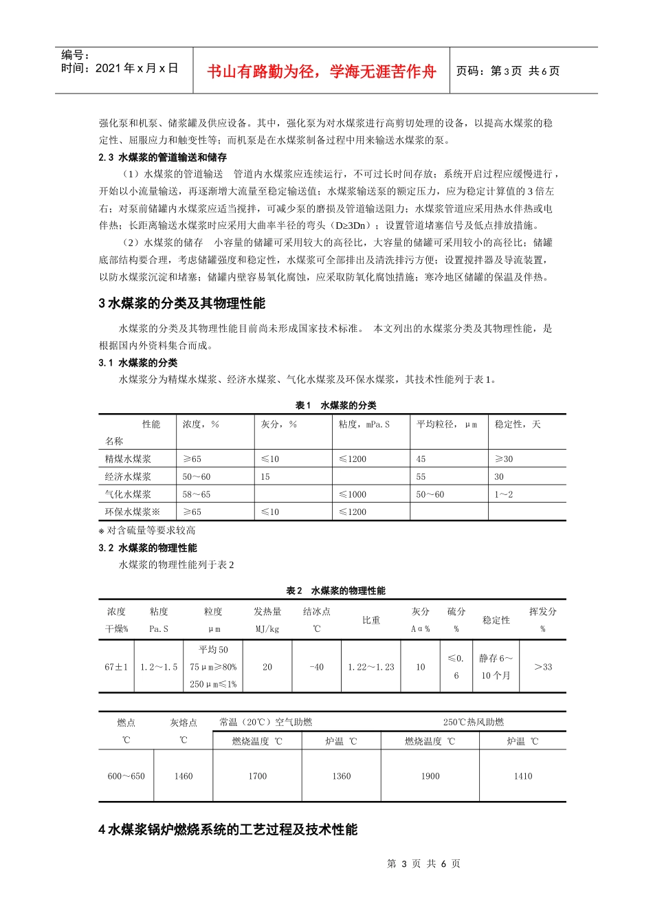 应用水煤浆洁净燃烧技术控制燃煤工业锅炉_第3页