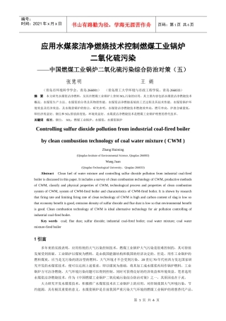 应用水煤浆洁净燃烧技术控制燃煤工业锅炉