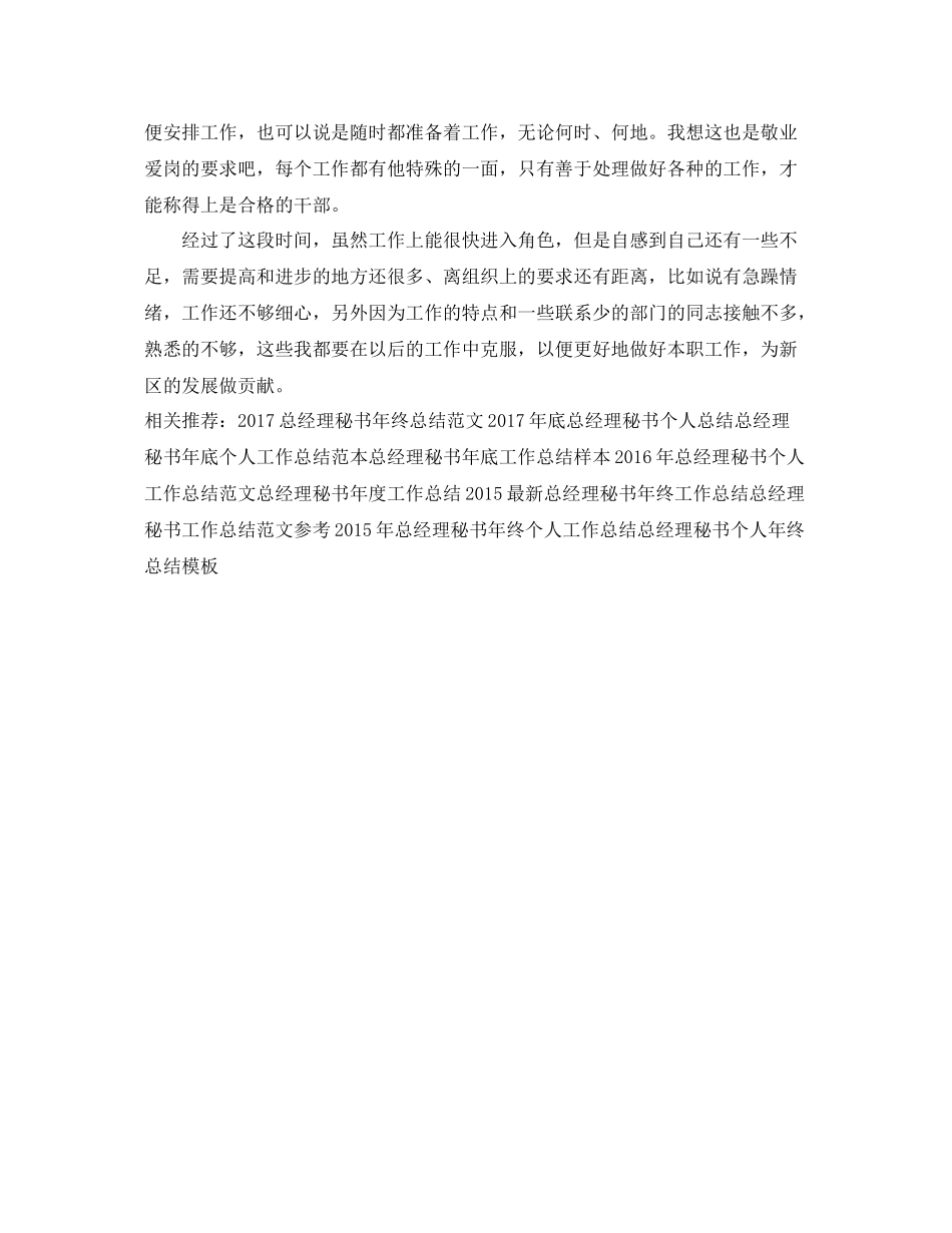 最新总经理秘书个人工作总结范文 _第2页