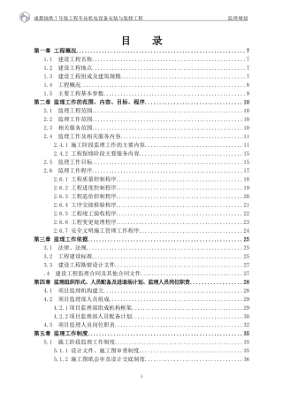 工程车站机电设备安装与装修工程监理规划
