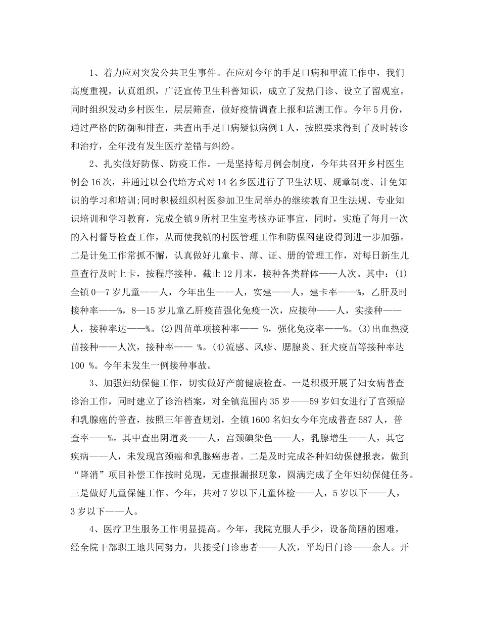 乡镇卫生院年度工作总结报告 _第2页