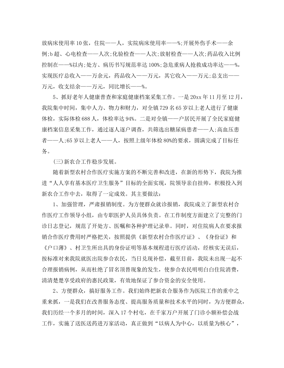 乡镇卫生院年度工作总结报告 _第3页