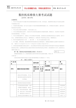 数控机床维修大赛考试试题