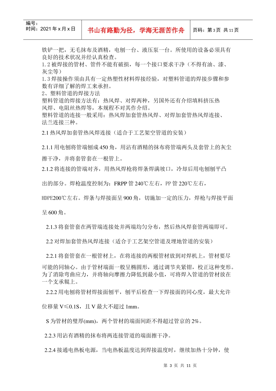 塑料管道安装焊接施工规范_第3页