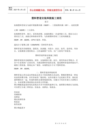塑料管道安装焊接施工规范