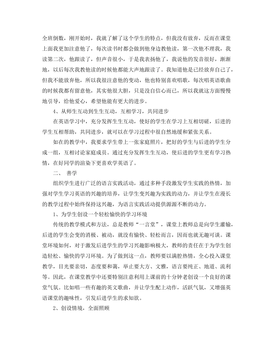 初中英语教师教学个人工作总结 _第2页