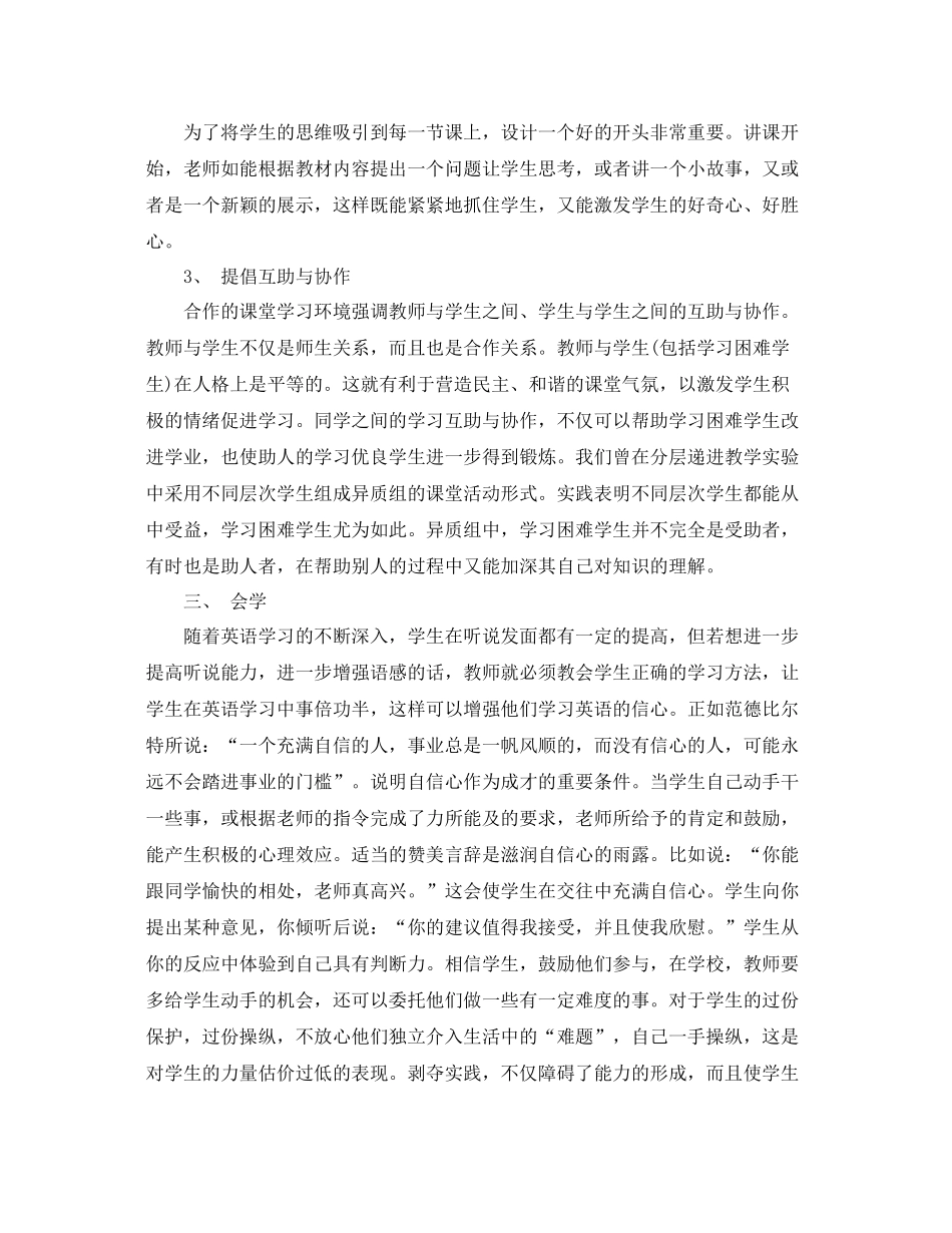 初中英语教师教学个人工作总结 _第3页