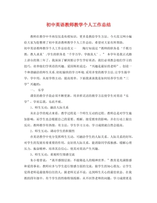 初中英语教师教学个人工作总结 