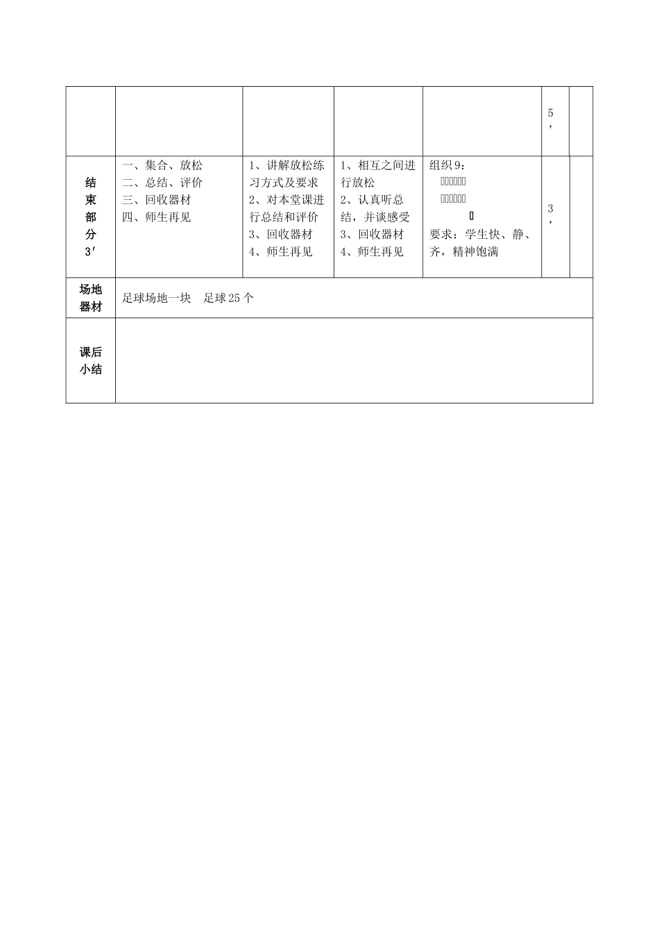 脚背外侧踢球_第3页